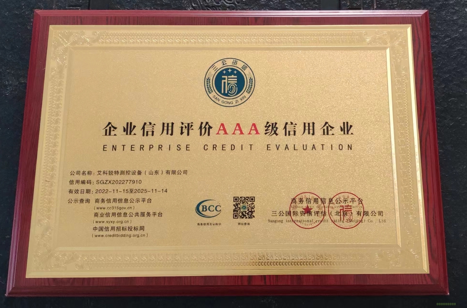 AAA信用企業(yè)