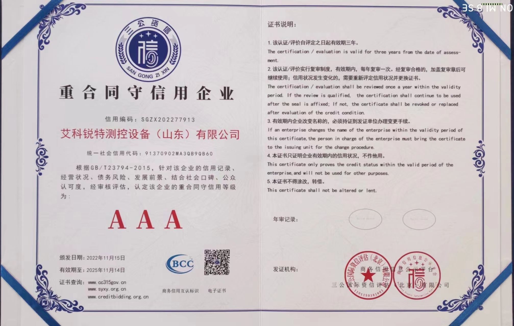 重合同守信用AAA企業(yè)