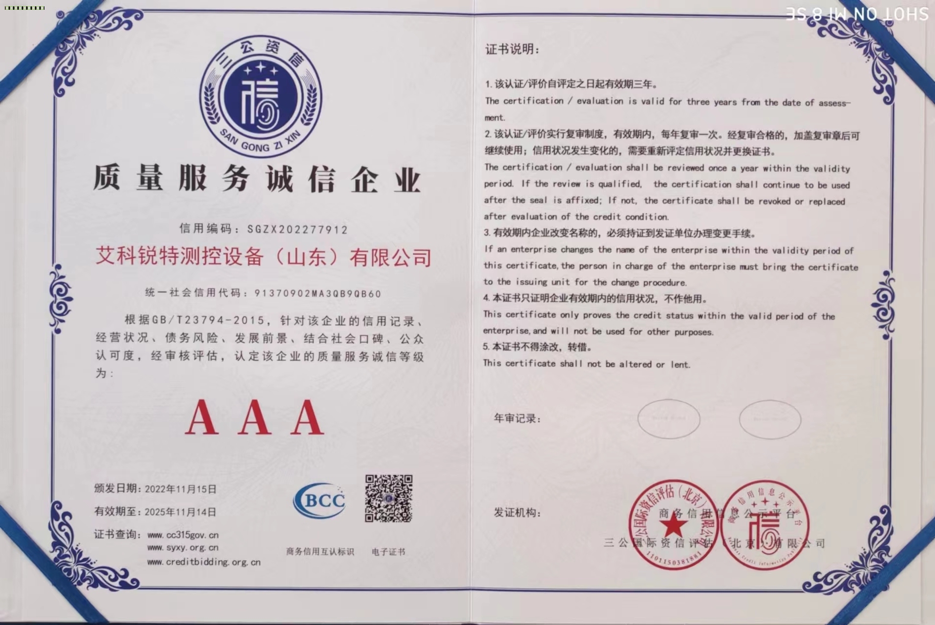 質(zhì)量服務(wù)誠信AAA企業(yè)