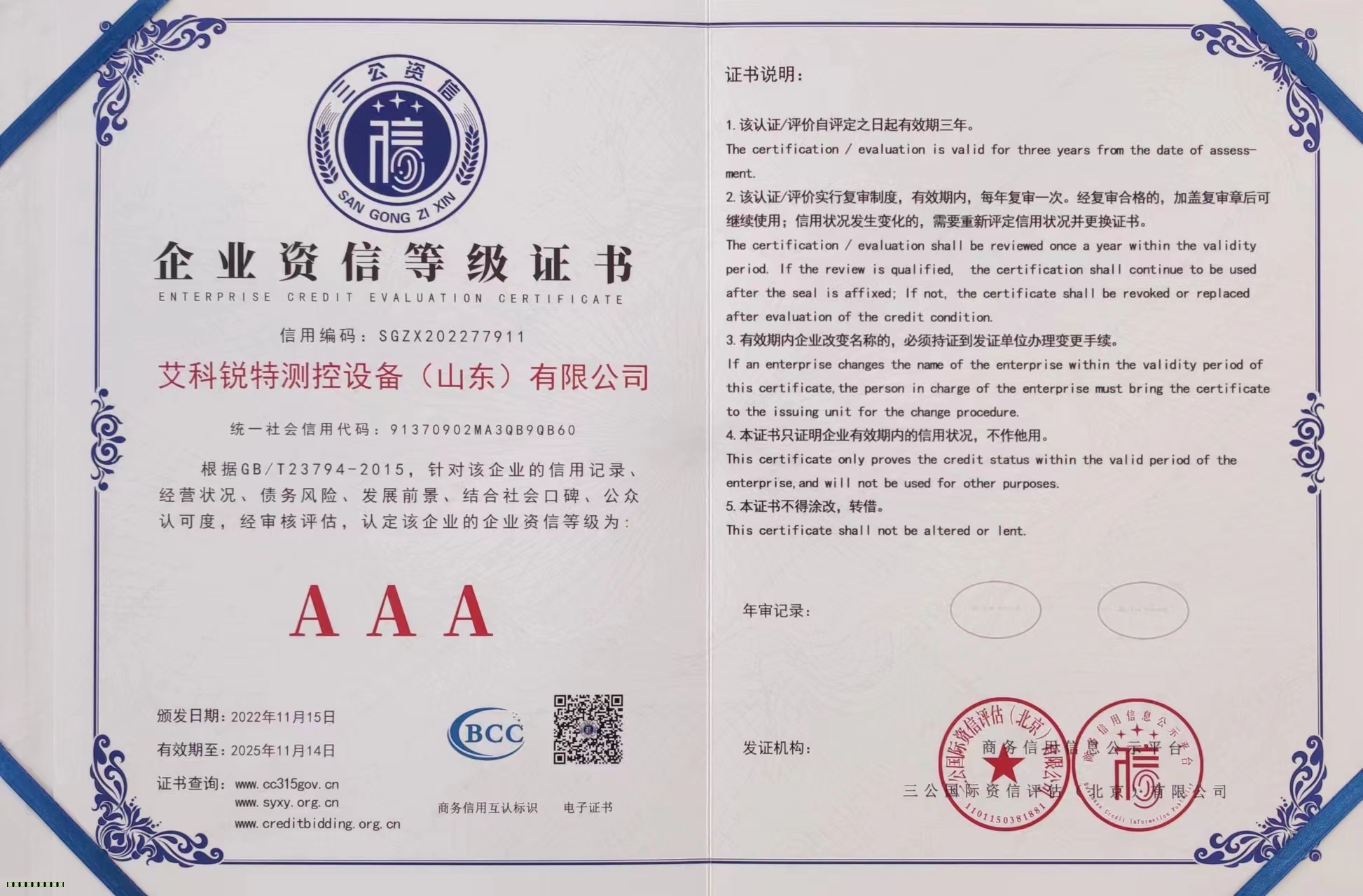 企業(yè)資信等級(jí)AAA企業(yè)