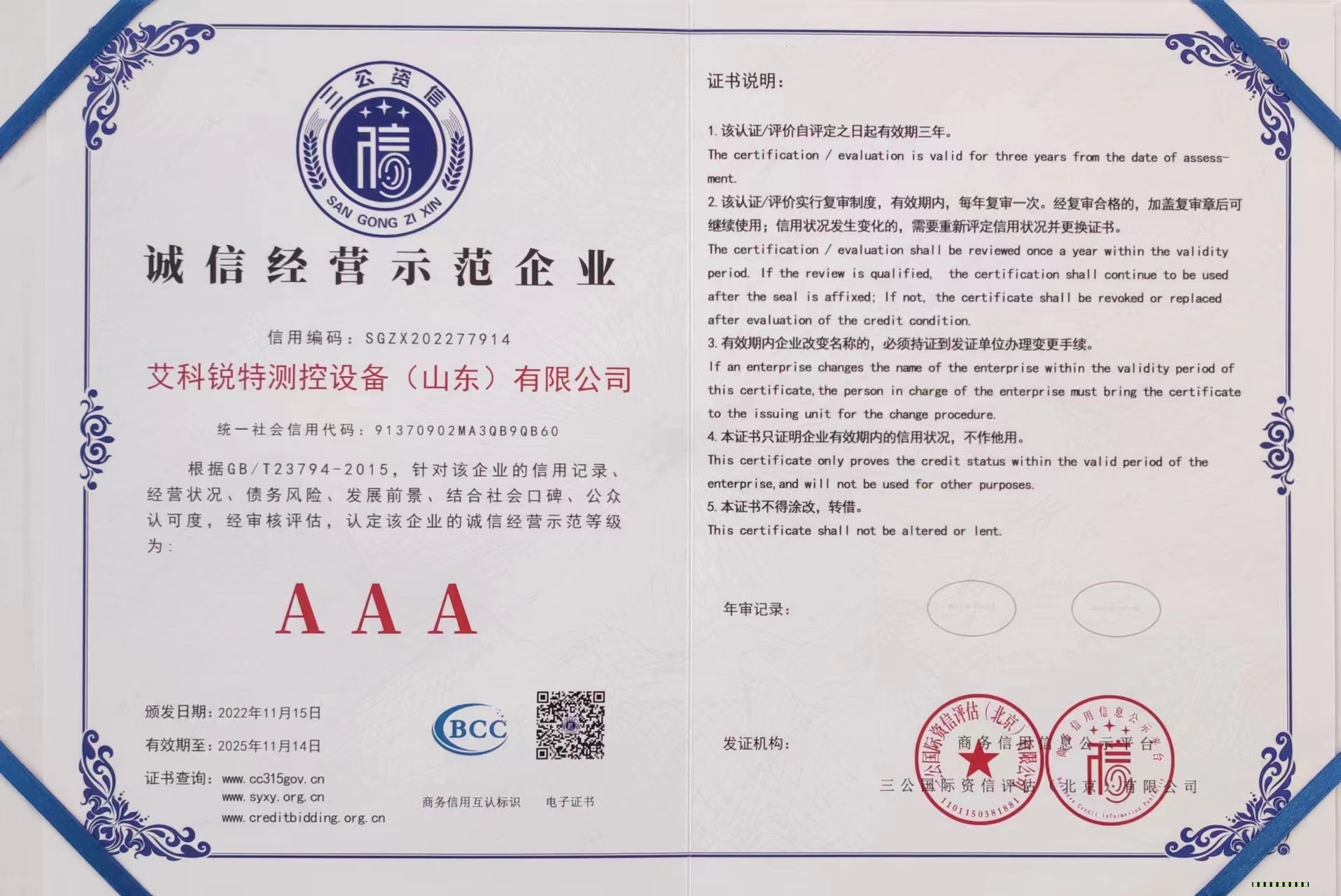 誠信經(jīng)營示范企業(yè)