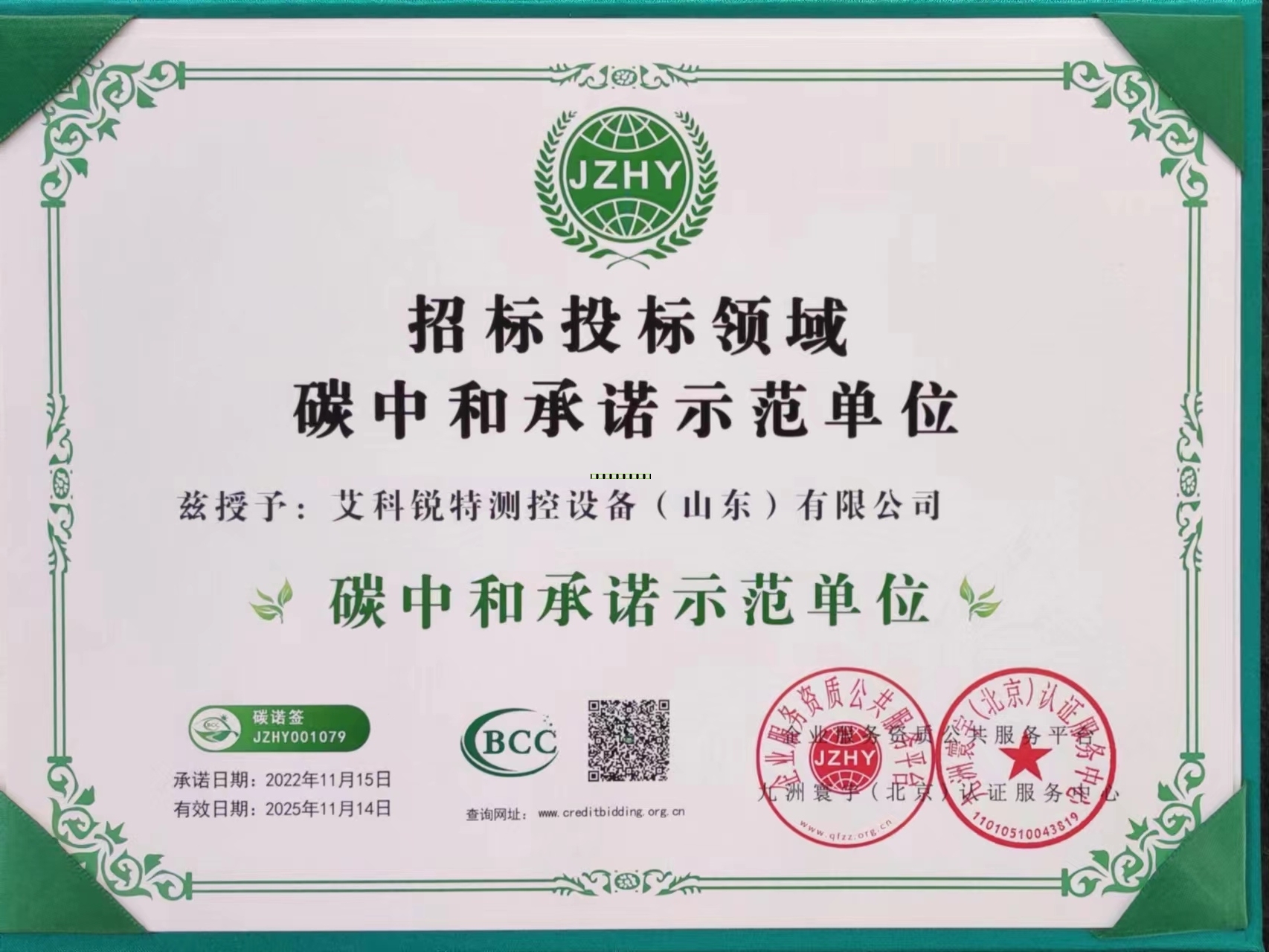 碳中和示范單位